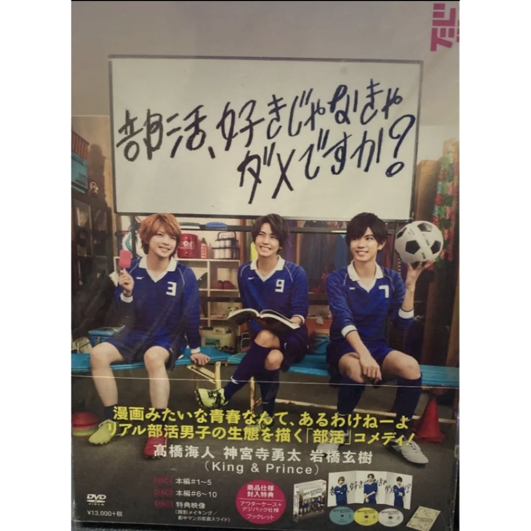 ◇高品質 部活、好きじゃなきゃダメですか? DVD BOX 3枚組 リール