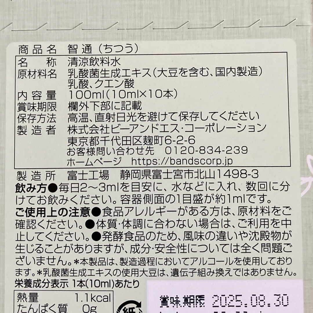 智通　乳酸菌生成エキスアルベックス　ラクティス　レックスプロの原液10ml×5本