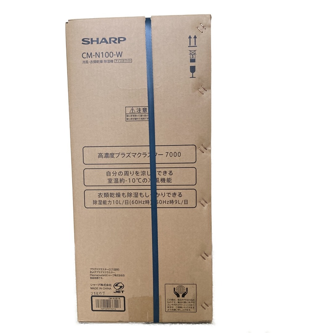 SHARP(シャープ)の◎◎SHARP シャープ 冷風・衣類乾燥除湿機 コンパクトクール CM-N100-W プラズマクラスター7000 スマホ/家電/カメラの生活家電(加湿器/除湿機)の商品写真