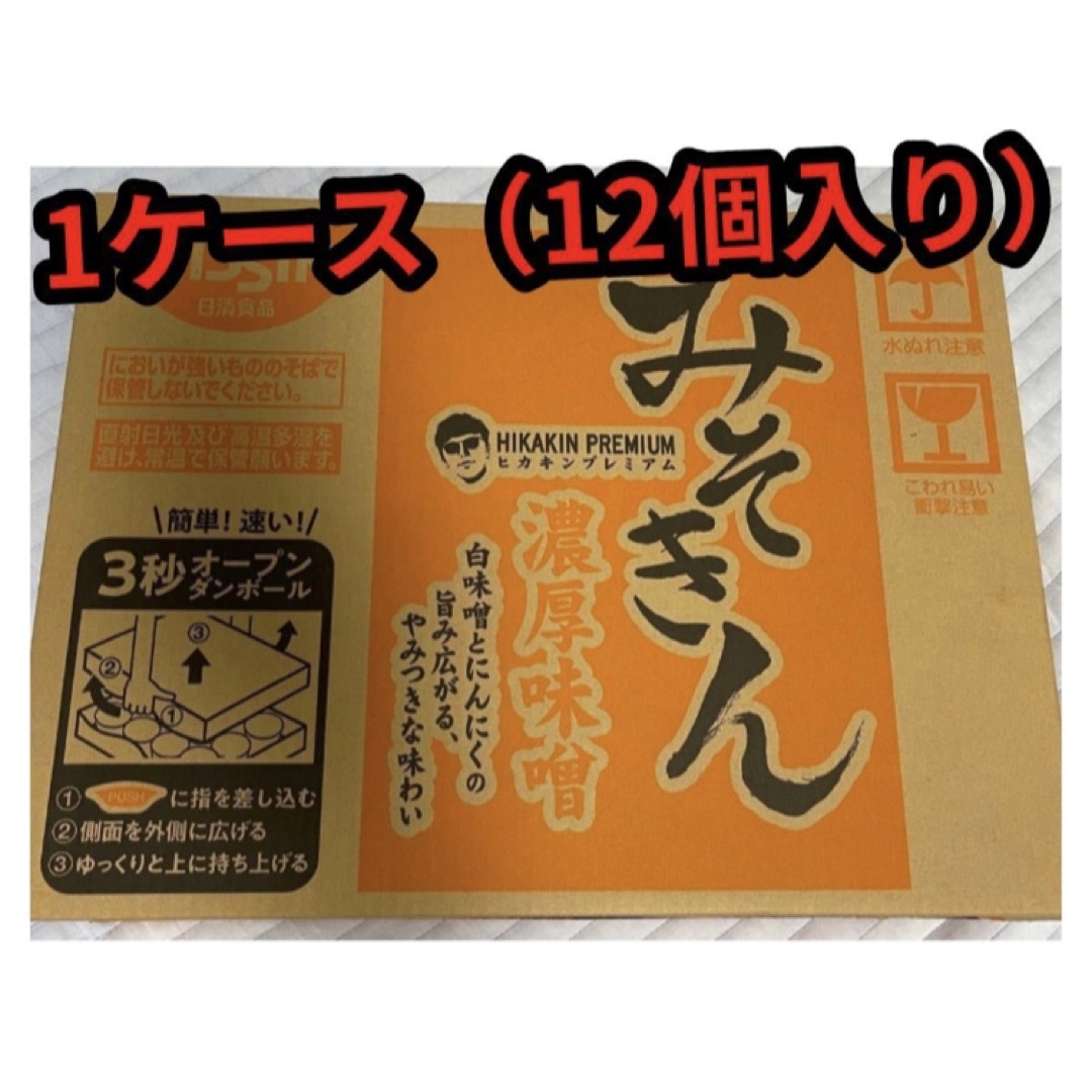 買付 HIKAKIN PREMIUM みそきん 濃厚味噌ラーメン 12個 | www.qeyadah.com