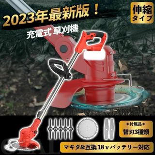 草刈り機 充電式 草刈機充電式 刈払機 コードレス　伸縮 角度調整 替え刃3種類(その他)