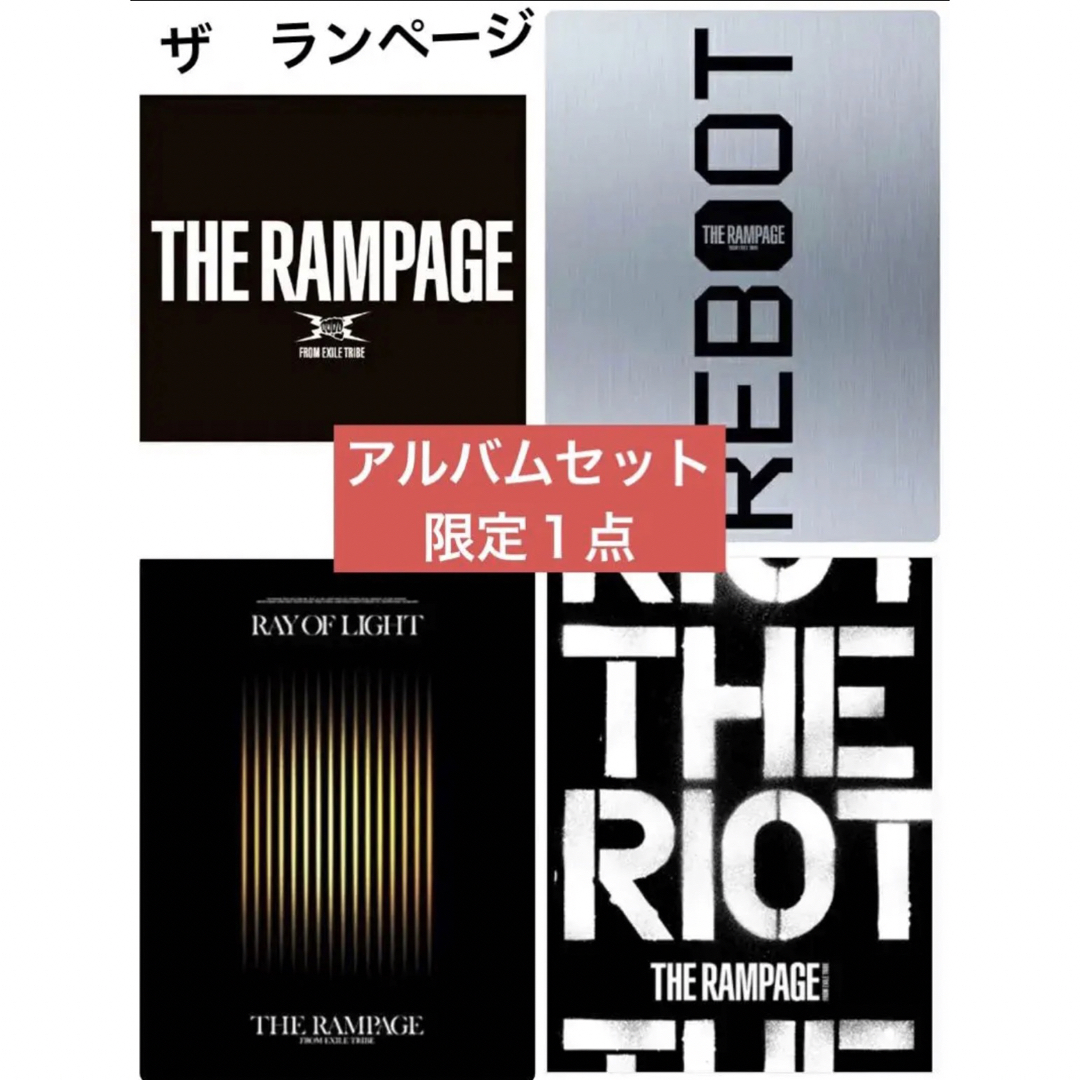 THE RAMPAGE ザ　ランページ　アルバム　1st〜4thランページアルバム