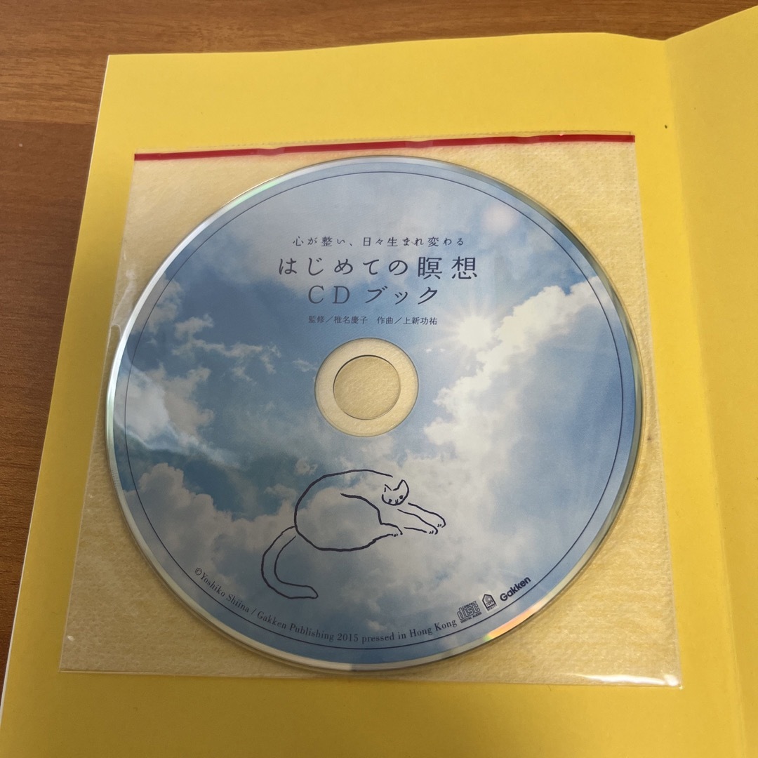 はじめての瞑想 CDブック エンタメ/ホビーの本(健康/医学)の商品写真