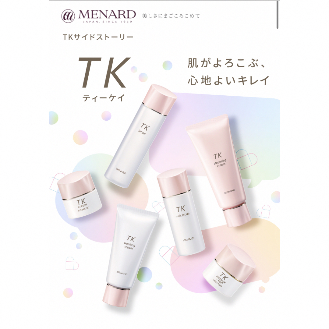 スキンケア/基礎化粧品MENARD TKセット