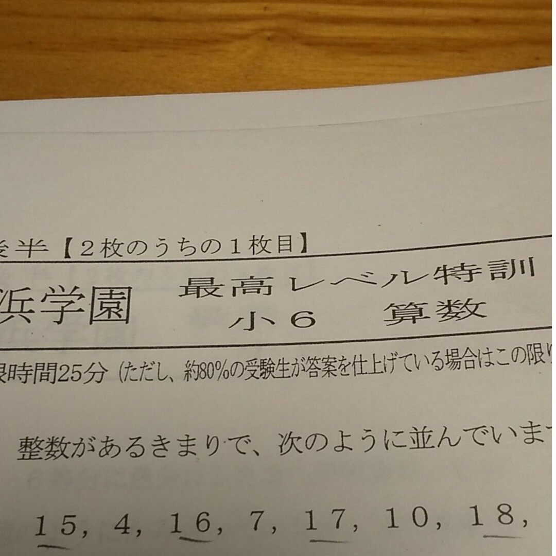 浜学園 小6 最高レベル特訓 算数 - 本 浜学園 小6 最高レベル特訓 算数 - 本