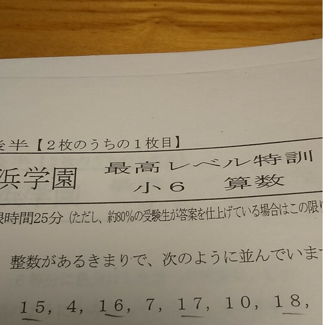 浜学園 小6 最高レベル特訓 実戦テスト 算数 一年分