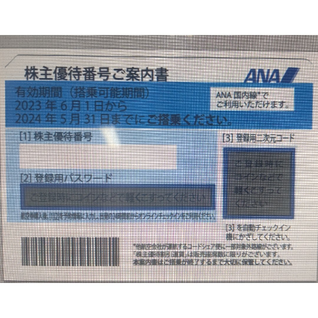 ANA 株主優待券 チケット 送料無料 チケットの乗車券/交通券(航空券)の商品写真