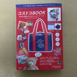 タカラジマシャ(宝島社)のコストコＢＯＯＫ保冷も保温もできるショッピングバッグＩｌｌｕｓｔｒａｔｉｏｎ　ｂ(住まい/暮らし/子育て)