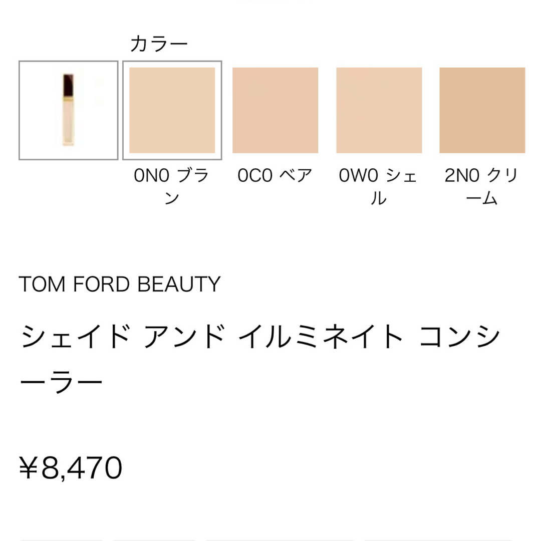 TOM FORD(トムフォード)のトムフォード TOM FORD BEAUTY コンシーラー ブラン コスメ/美容のベースメイク/化粧品(コンシーラー)の商品写真