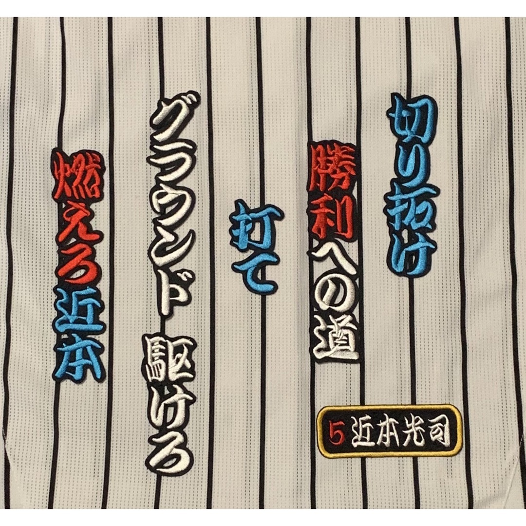 阪神タイガース 近本選手・応援歌・刺繍ワッペン オーダーワッペン