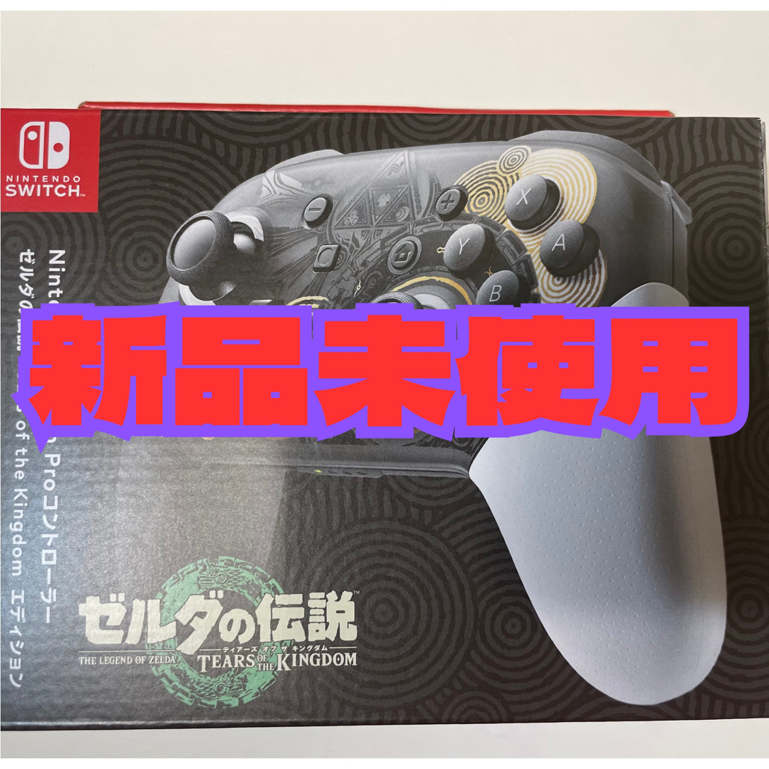 ゼルダの伝説　proコントローラー　Nintendo Switchゼルダの伝説