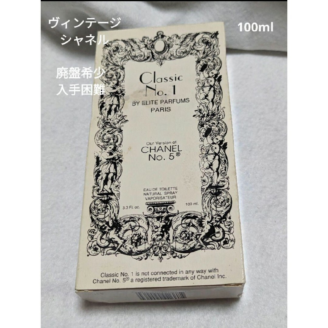 香水ヴィンテージシャネルクラシックNo.1ノースリバーエリートオードトワレ100ml