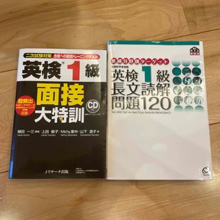 チャーリーさま専用　英検１級　面接大特訓のみ(資格/検定)