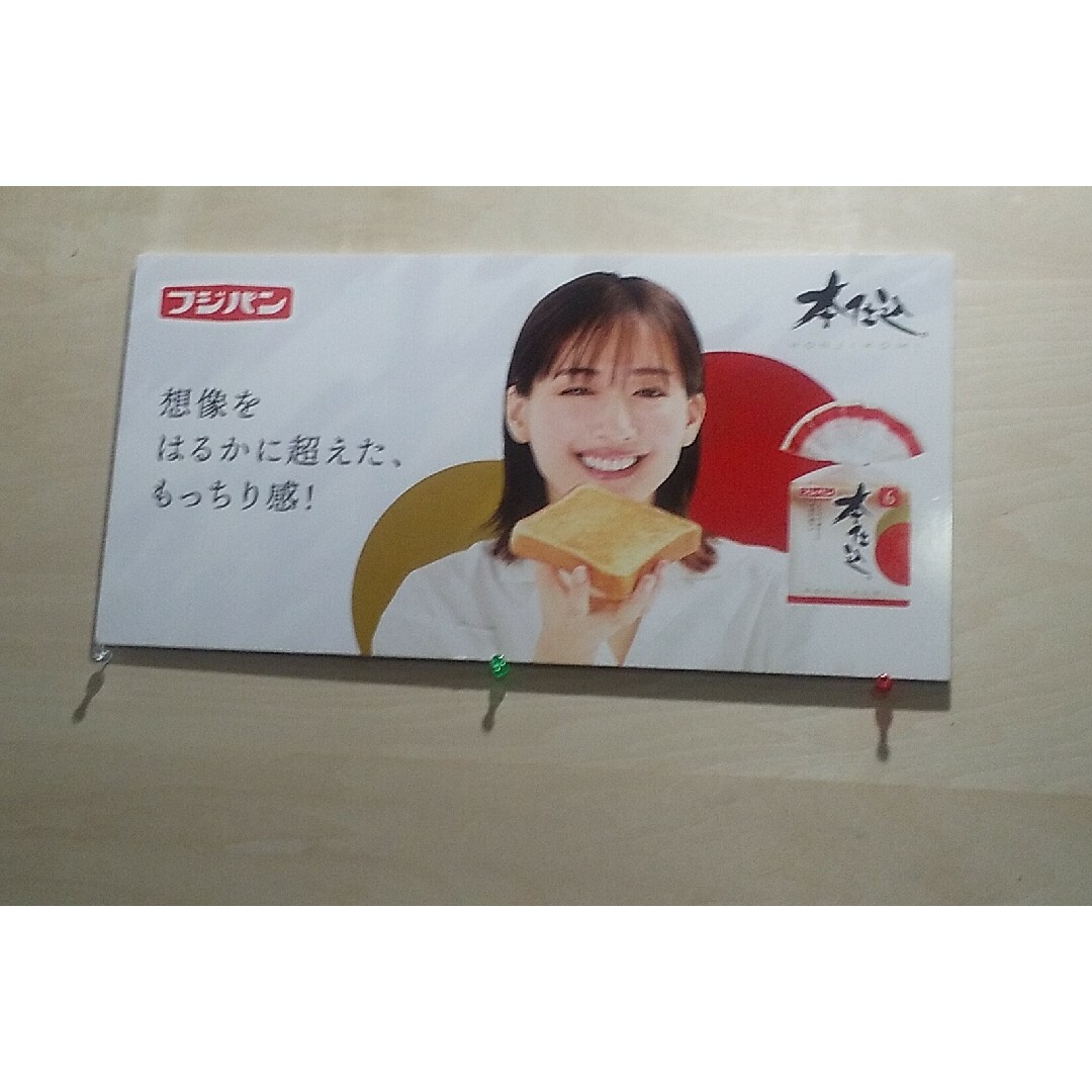 綾瀬はるかフジパン販促パネル エンタメ/ホビーのタレントグッズ(女性タレント)の商品写真