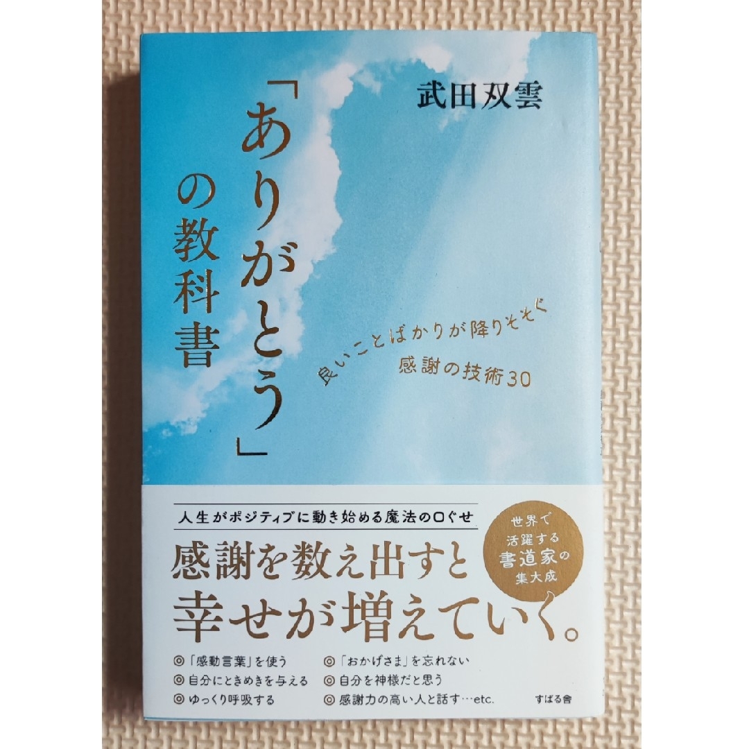 ありがとうの教科書 エンタメ/ホビーの本(文学/小説)の商品写真