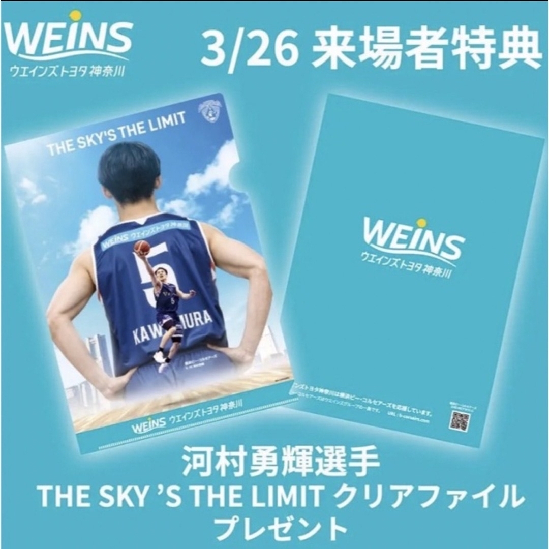 河村勇輝 アクスタ 横浜ビーコルセアーズ Bリーグ