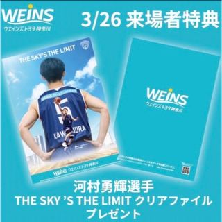 河村勇輝 アクスタ&生写真,クリアファイル 横浜ビーコルセアーズ B