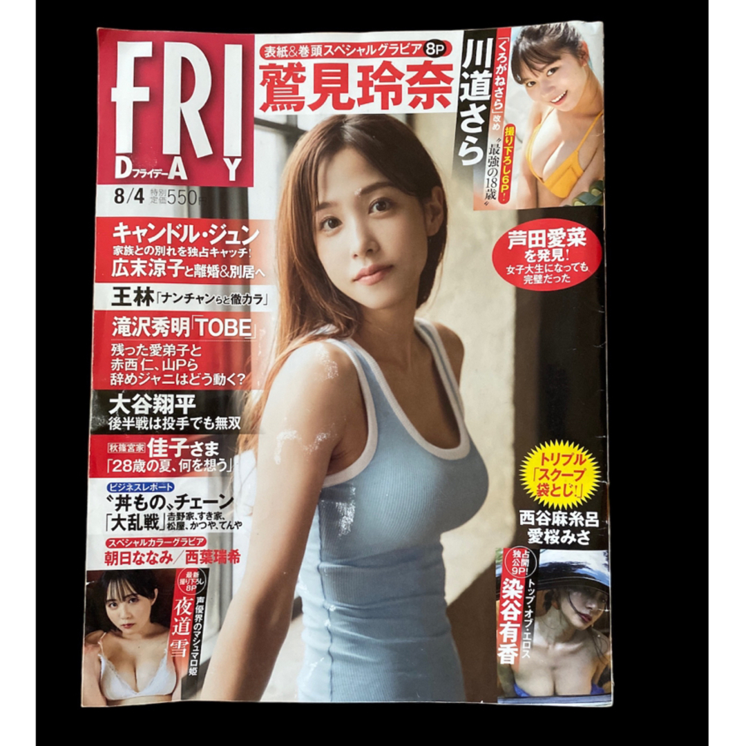 【爆売り!】 週刊ポスト2022夏休みスーパープレミアム合併号