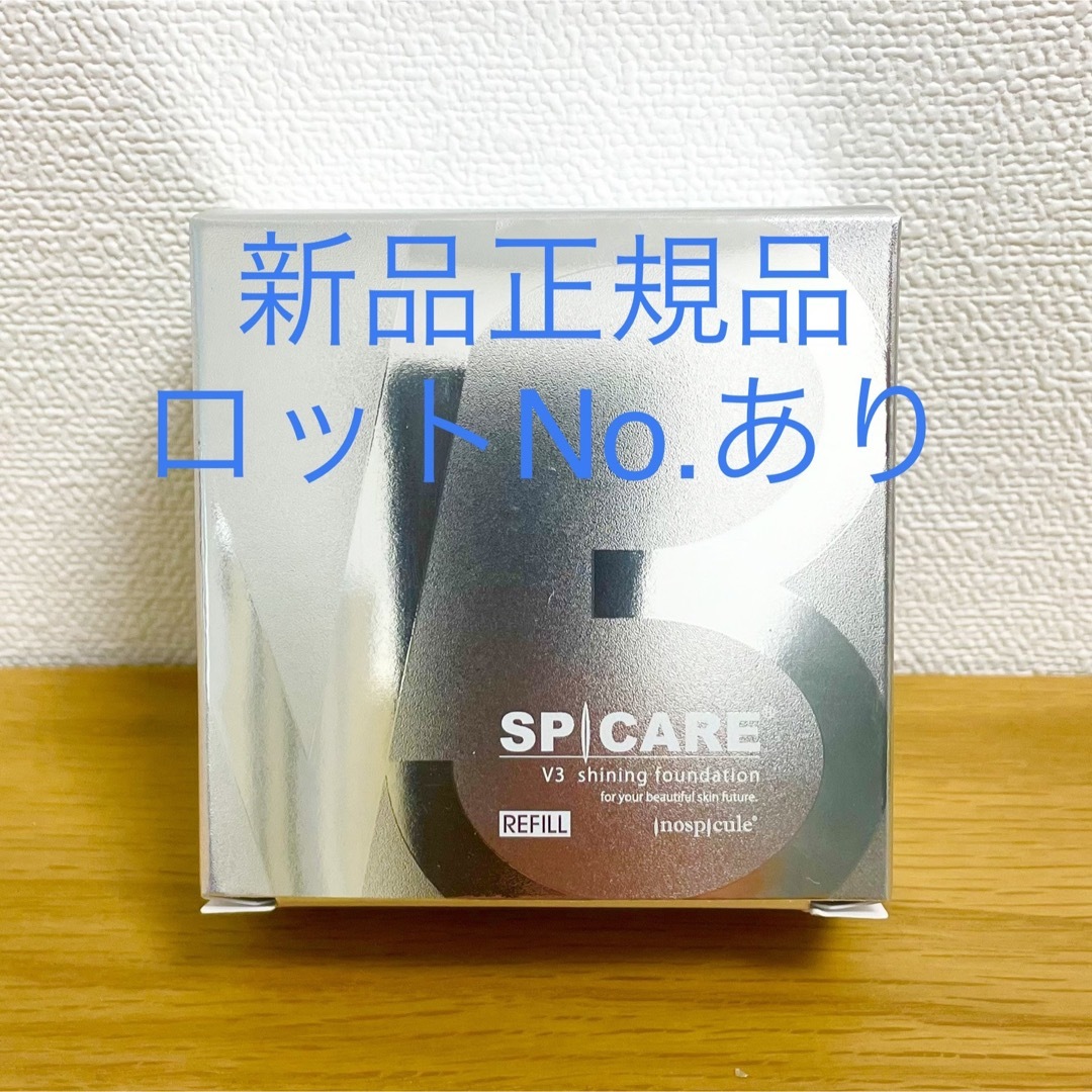【正規品】SPICARE V3 シャイニングファンデーション 15g リフィル