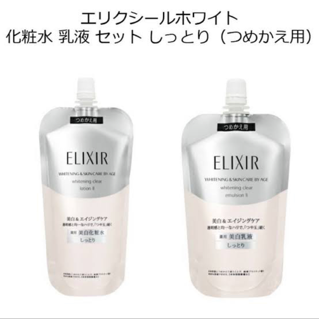 ELIXIR - エリクシールホワイト 化粧水 乳液 セット 詰め替え レフィル ...