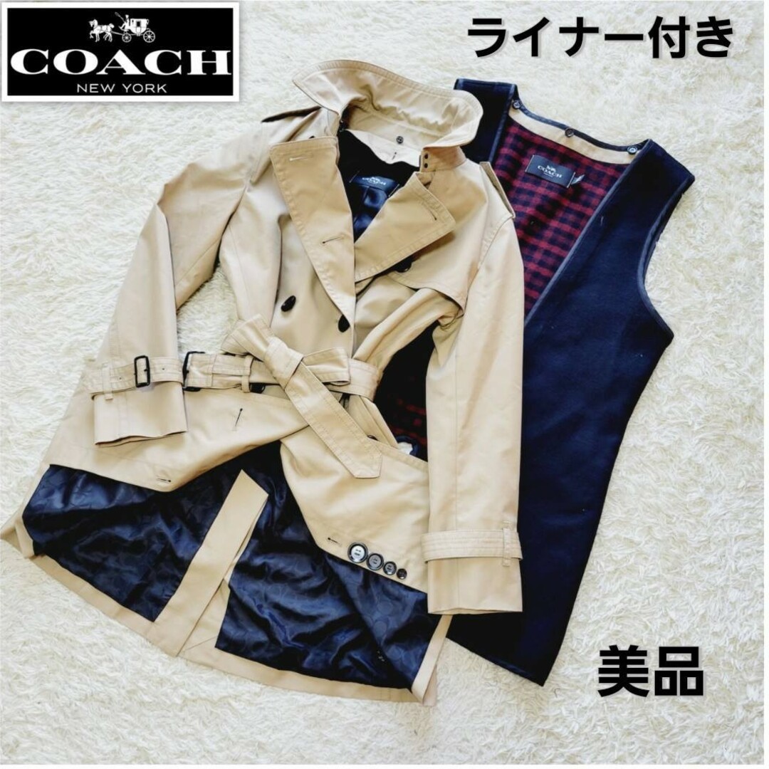 COACH ライナー付き ベルテッド トレンチコート ベージュ S 新品