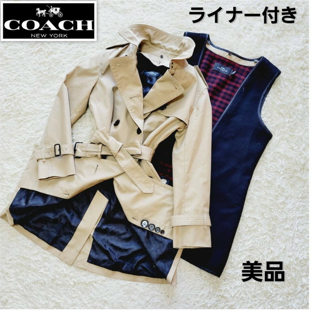 【美品】COACH コーチ ライナー付きトレンチコート