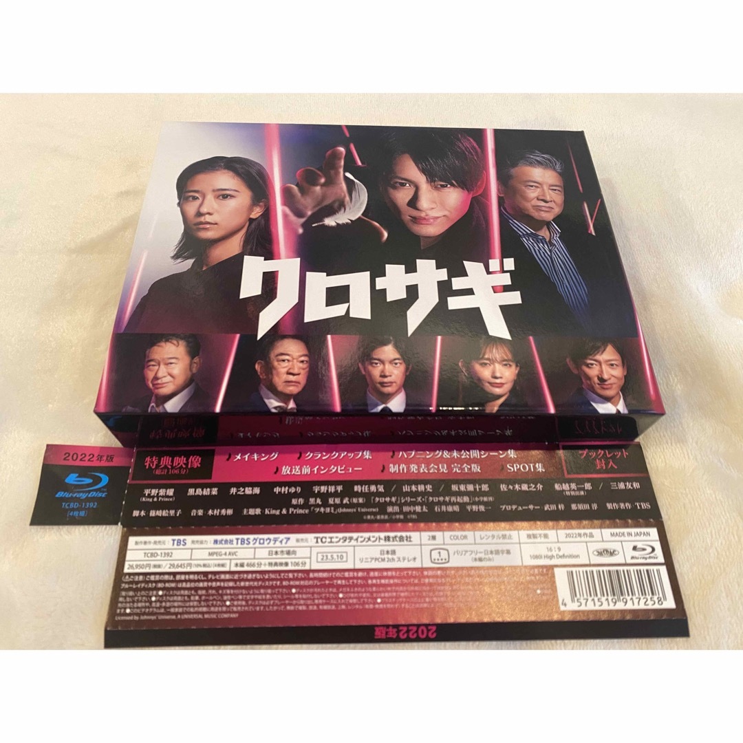 クロサギ（2022年版）Blu-ray BOX Blu-rayの通販 by ぽむぽむ's shop