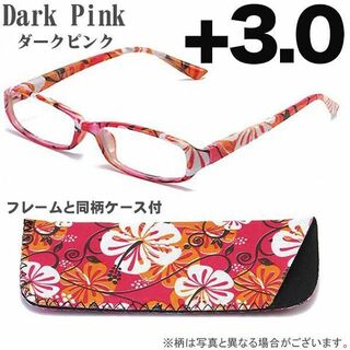 老眼鏡 +3.0 シニアグラス 眼鏡 女性用 同色同柄 ケース付 ダークピンク(サングラス/メガネ)