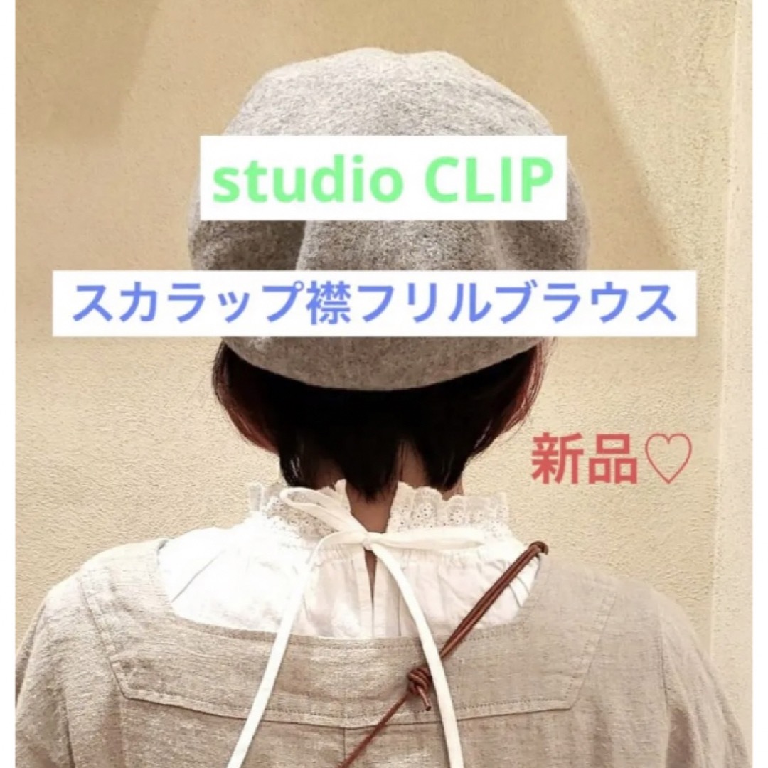 最終studio CLIP⭐新品ネルシャツ⭐ブロックチェック