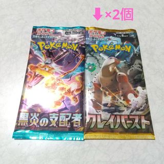 ポケモン(ポケモン)のkaren様専用黒炎の支配者 クレイバースト 未開封 スカーレット バイオレット(Box/デッキ/パック)