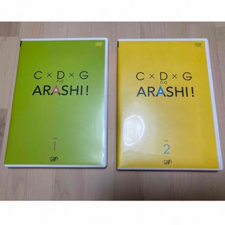 アラシ(嵐)のC×D×G　no　ARASHI！　Vol.1、2(アイドル)