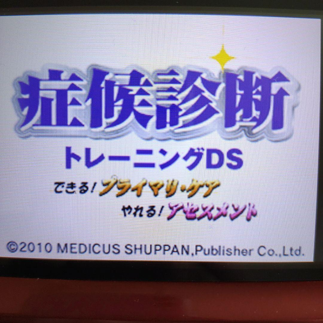 ニンテンドーDS - 症候診断 トレーニングDSの通販 by だんごまる's
