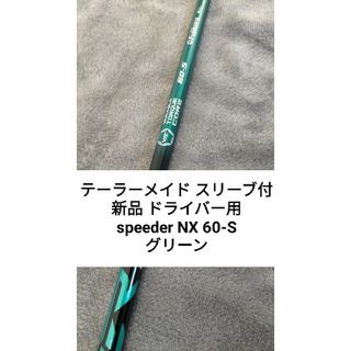 スピーダーnx60s テーラーメイド　カデログリップ