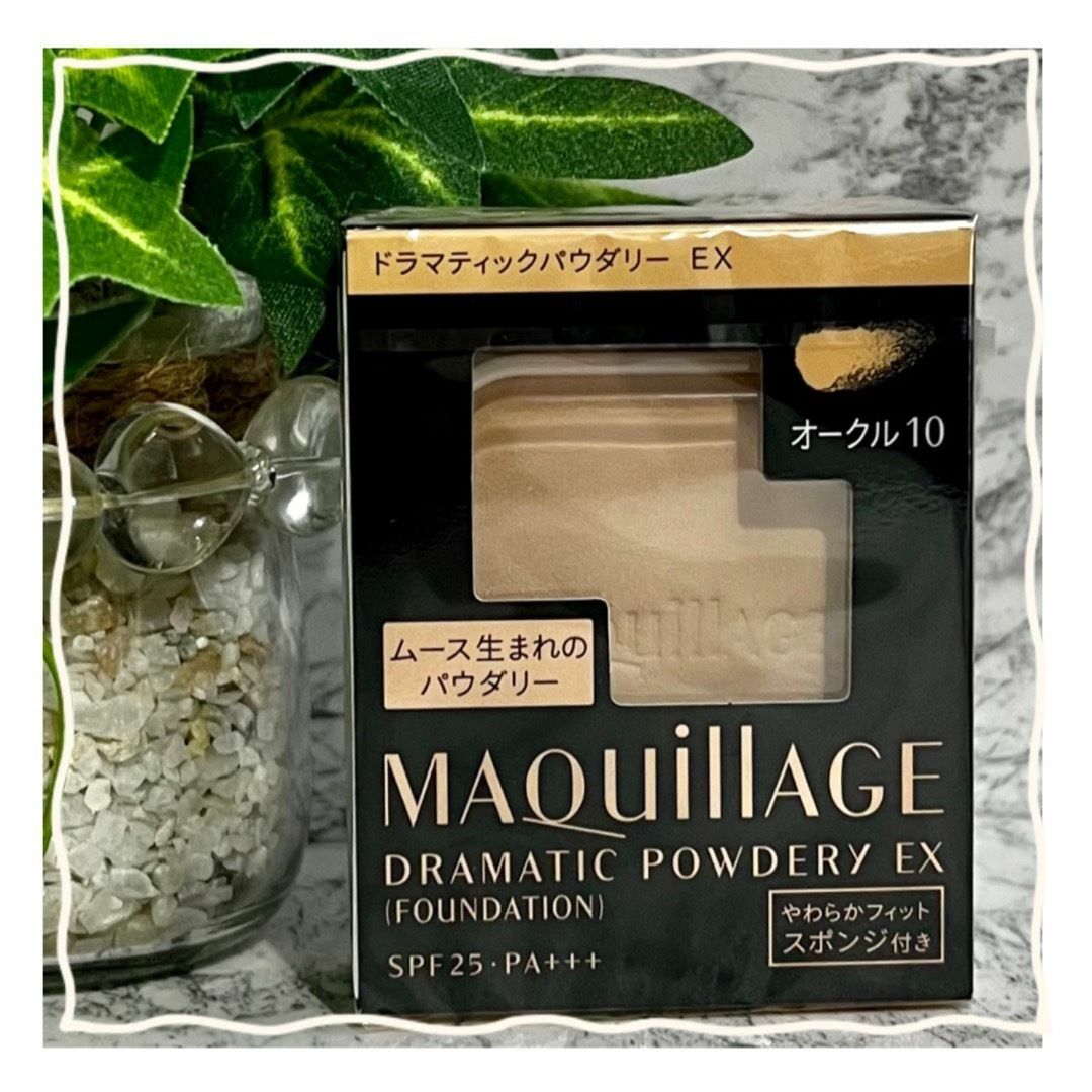 MAQuillAGE - 週末セール オークル10 マキアージュ ドラマティック