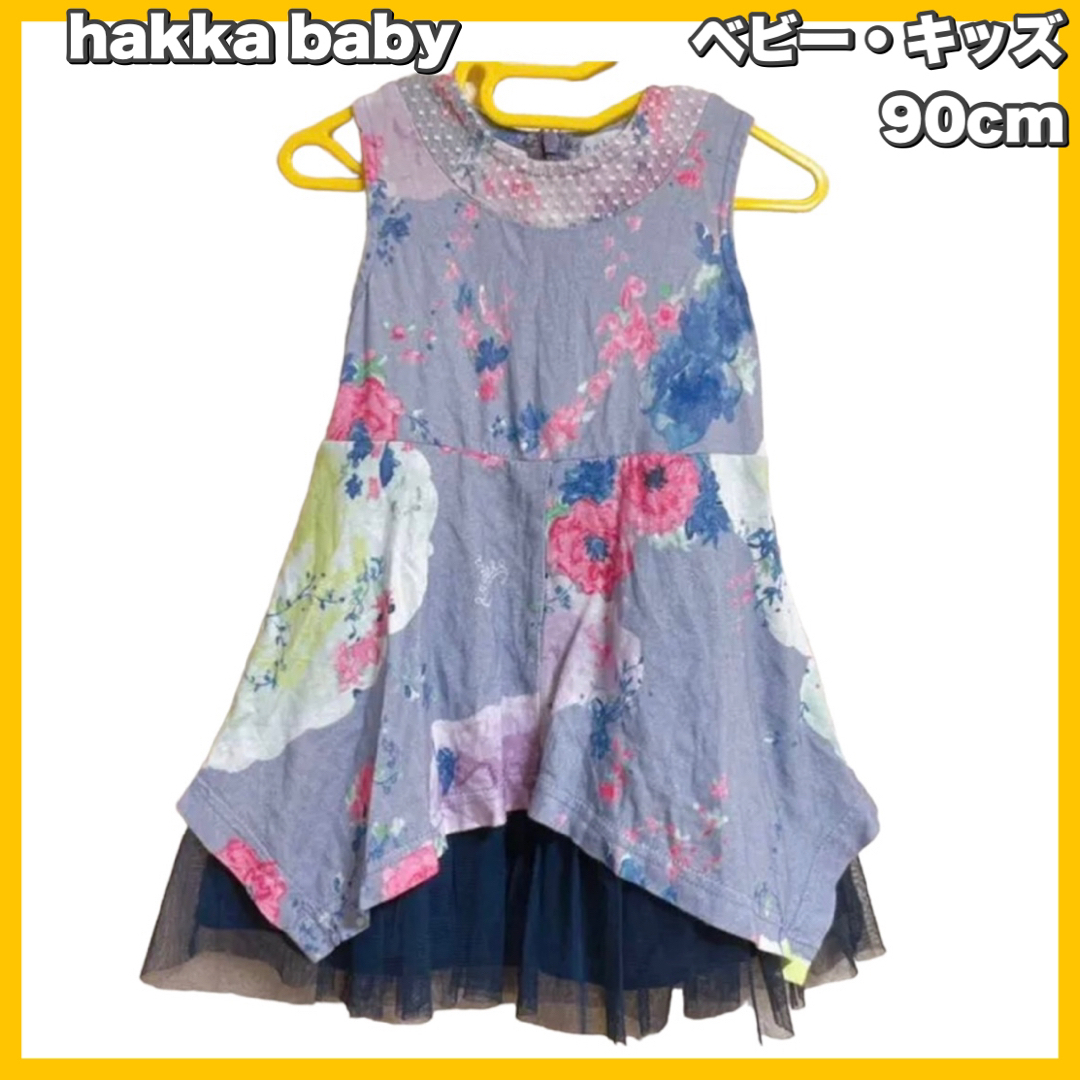 hakka baby(ハッカベビー)のhakka baby / ハッカ ベビー 花柄 ワンピース 90cm キッズ/ベビー/マタニティのキッズ服女の子用(90cm~)(ワンピース)の商品写真