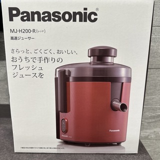 パナソニック(Panasonic)のPanasonic ジューサー MJ-H200-R(ジューサー/ミキサー)