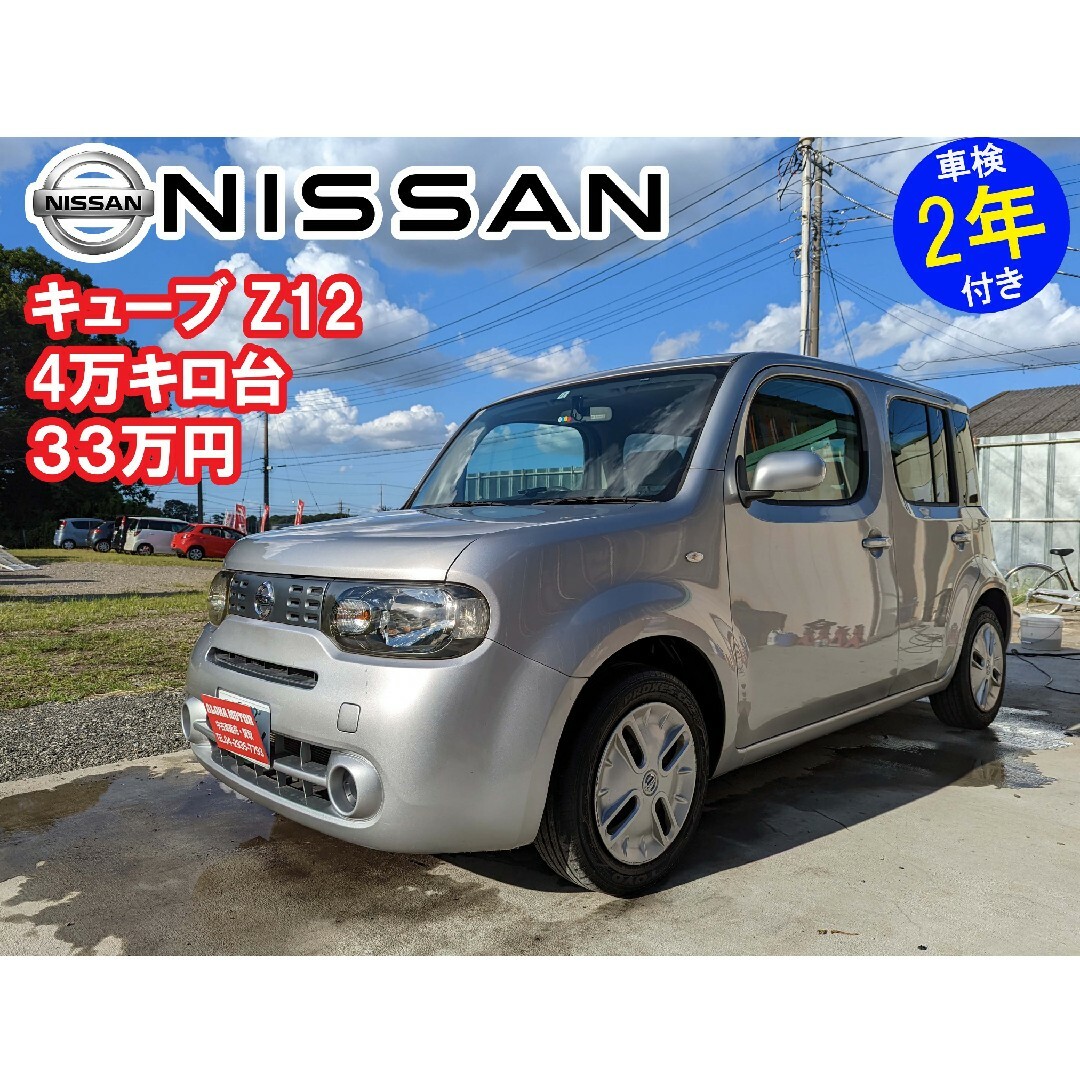 日産 キューブ Z12‼️4万キロ台‼️車検2年付き‼️33万円の通販 by ALOHA MOTOR｜ニッサンならラクマ