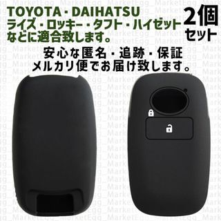 ダイハツ(ダイハツ)の工場直売2個 ダイハツ トヨタ キーケース キーカバー ブラック タントカスタム(車外アクセサリ)