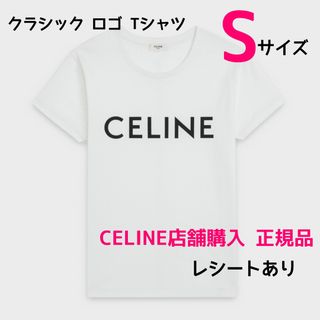 正規品】CELINE セリーヌ クラシックロゴTシャツ Sサイズ ホワイト 白-