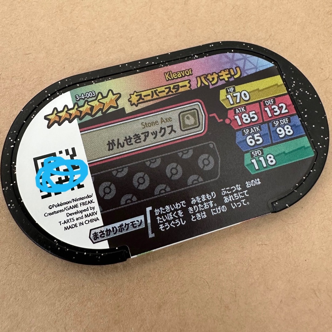 ポケモン - まとめ買い大歓迎‼️未使用ポケモンメザスタ☆6バサギリ