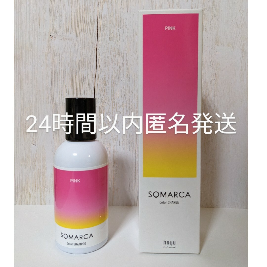 SOMARCA ソマルカ パープル シャンプー&チャージ2セット 【正規通販