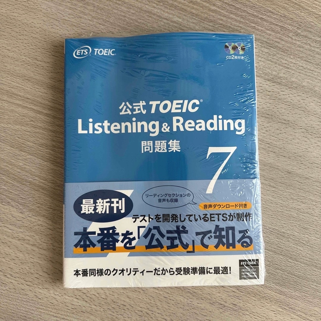 公式ＴＯＥＩＣ　Ｌｉｓｔｅｎｉｎｇ　＆　Ｒｅａｄｉｎｇ問題集 音声ＣＤ２枚付 ７