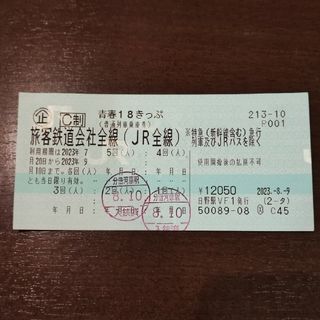 青春18きっぷ　3回　返却不要(鉄道乗車券)