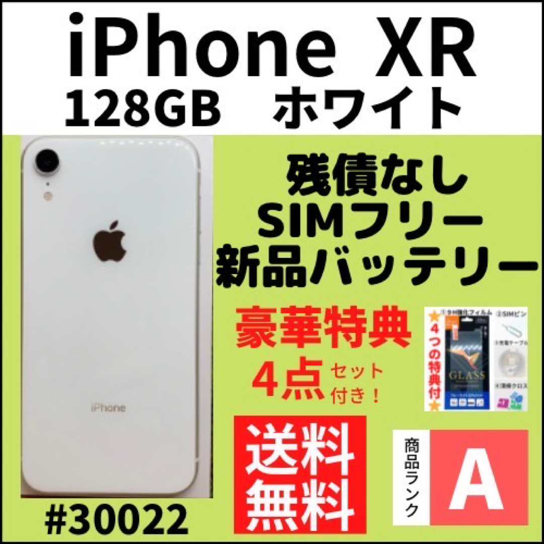 iPhone XR White 128 GB docomo SIMフリー - スマートフォン本体