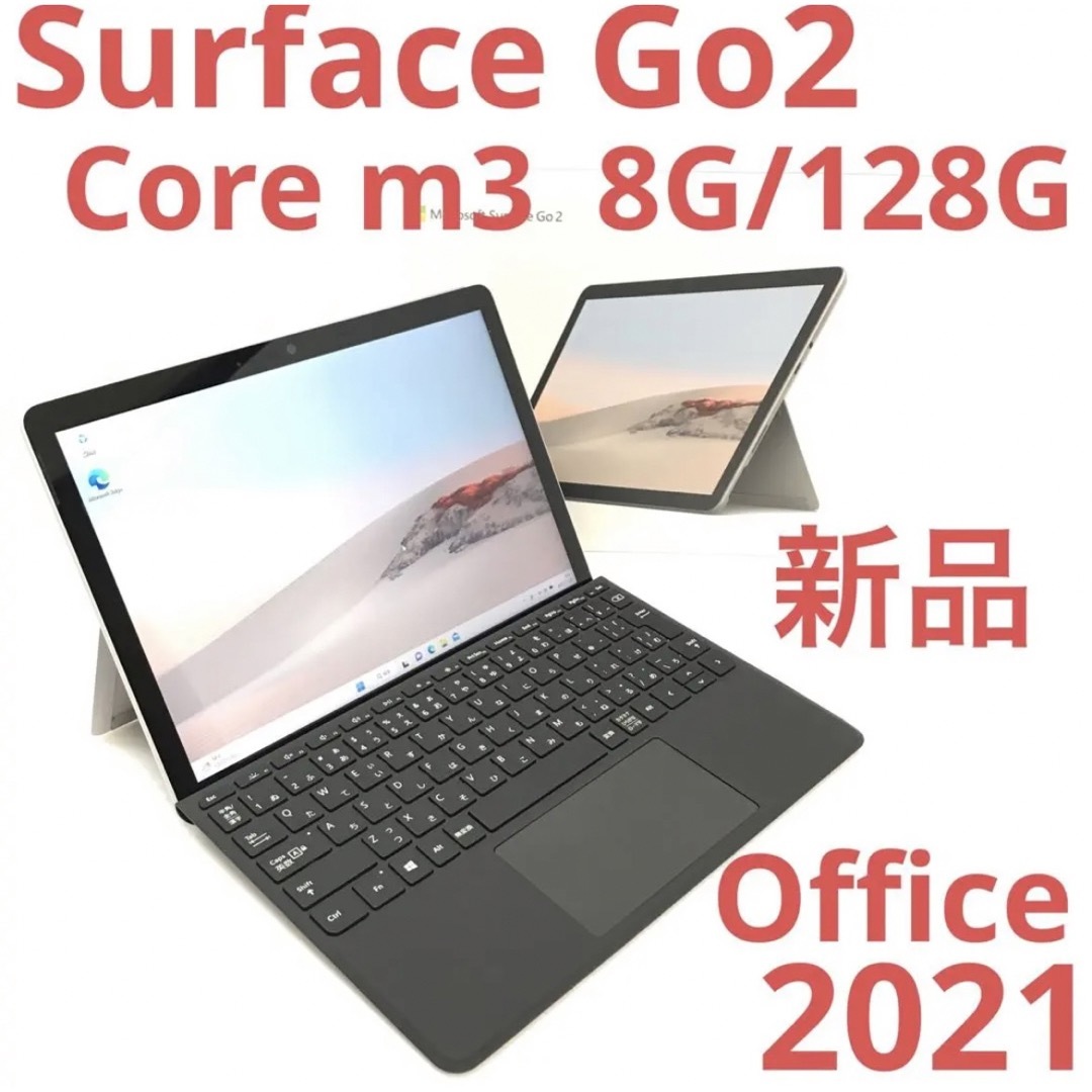 新品Surface Go2 Core m3 8G/128G Office2021Office
