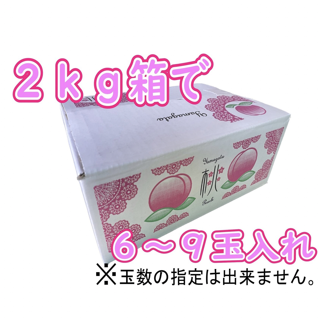 【鮮度抜群】朝採り山形県産　桃2kg、その日のうちにあなたのもとへ 食品/飲料/酒の食品(フルーツ)の商品写真