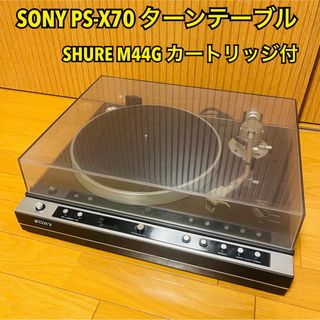 名機 SONY PS-X70・SHURE M44G カートリッジ付 ジャンク