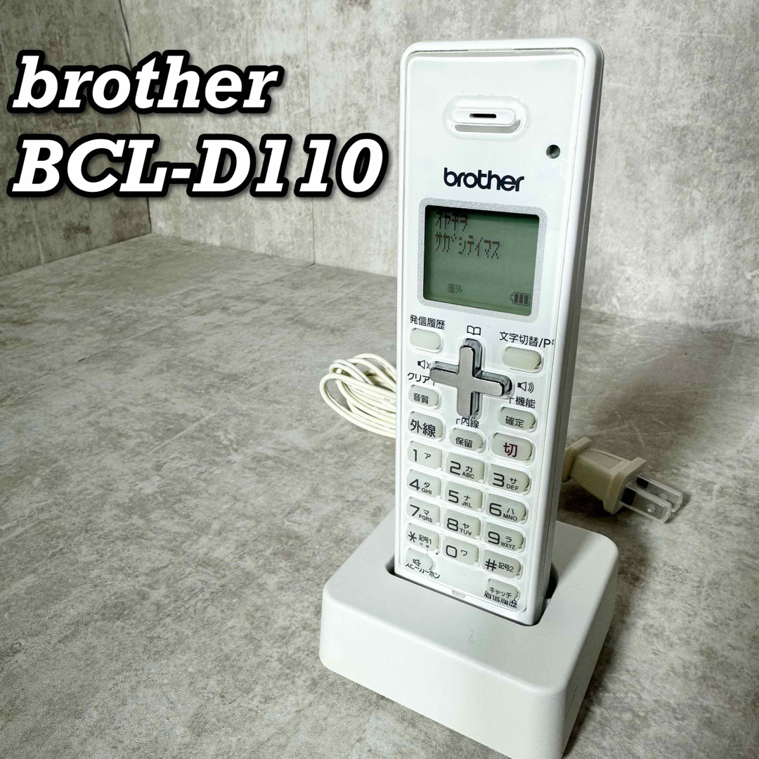 brother 【送料無料】brother ブラザー BCL-D110w コードレス子機の通販 by ゆう's shop｜ブラザーならラクマ