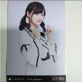 ノギザカフォーティーシックス(乃木坂46)の乃木坂46 生写真山下美月スペシャル衣装15 チュウ2019.Februa(アイドルグッズ)