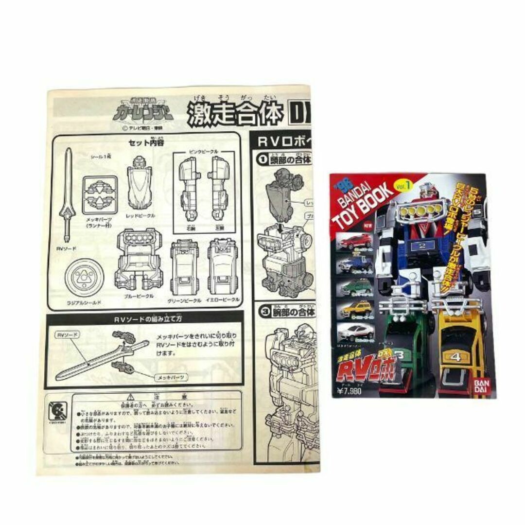 激レア・当時モノ】爆走合体 DX RVロボ 激走戦隊カーレンジャーの通販